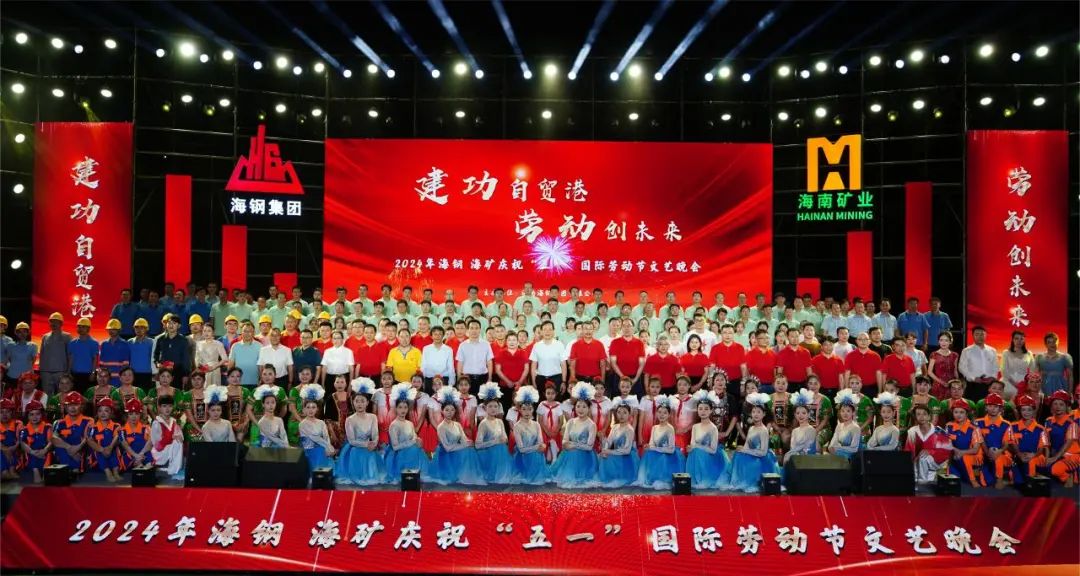 1714531989813056.jpg 海鋼海礦慶祝“五一”國(guó)際勞動(dòng)節(jié)文藝晚會(huì)精彩上演1.jpg