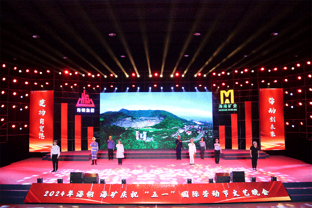 1714532262314384.gif 海鋼海礦慶祝“五一”國(guó)際勞動(dòng)節(jié)文藝晚會(huì)精彩上演8.gif