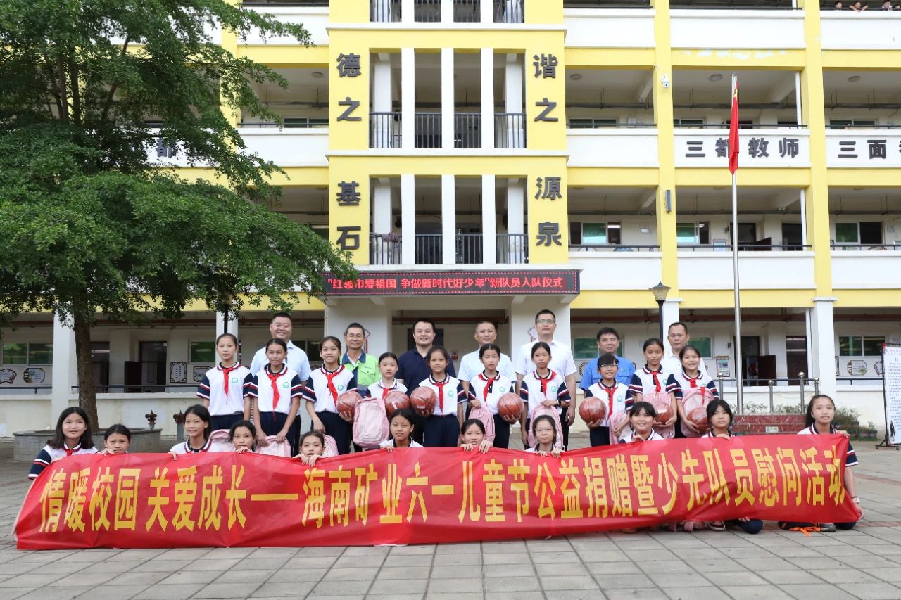 1717548370857355.jpg 情暖校園 關愛成長 海南礦業開展六一兒童節公益捐贈活動4.jpg