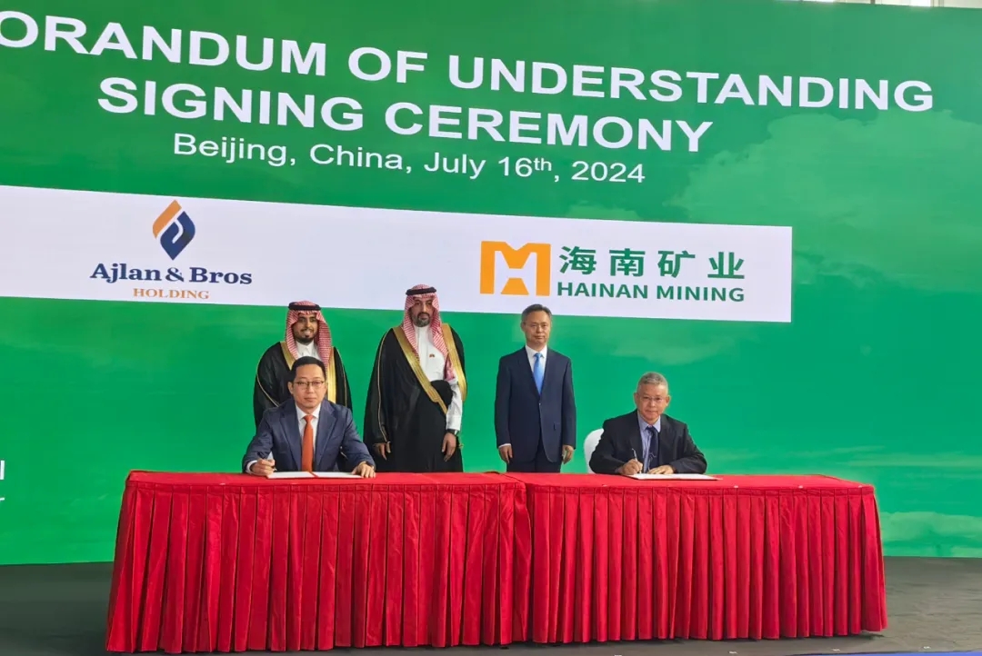 1721176290709469.jpg 海南礦業與阿吉蘭兄弟控股簽署合作備忘錄 共同探討在沙特合作1.jpg