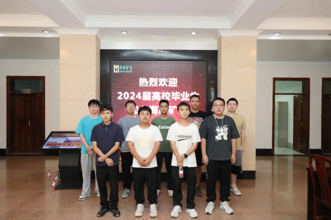 1721352710187092.jpg 9名青年員工入職海南礦業石碌鐵礦分公司1.jpg