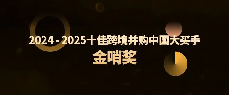 海南礦業跨境并購特提斯公司獲行業殊榮，全球化布局再樹新標桿