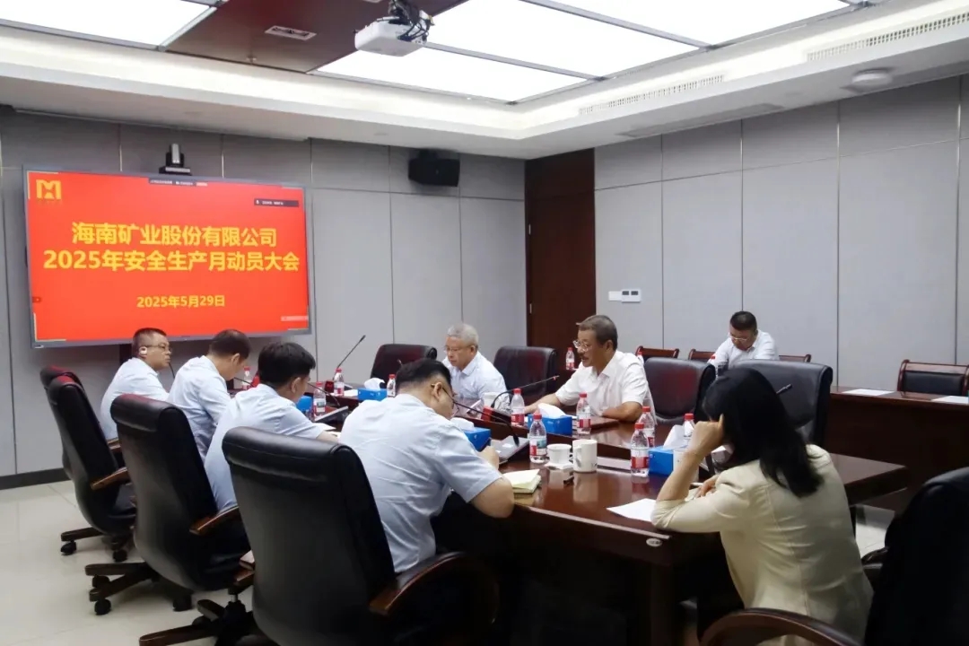 筑牢高質量發展安全根基 海南礦業“安全生產月”活動圓滿收官