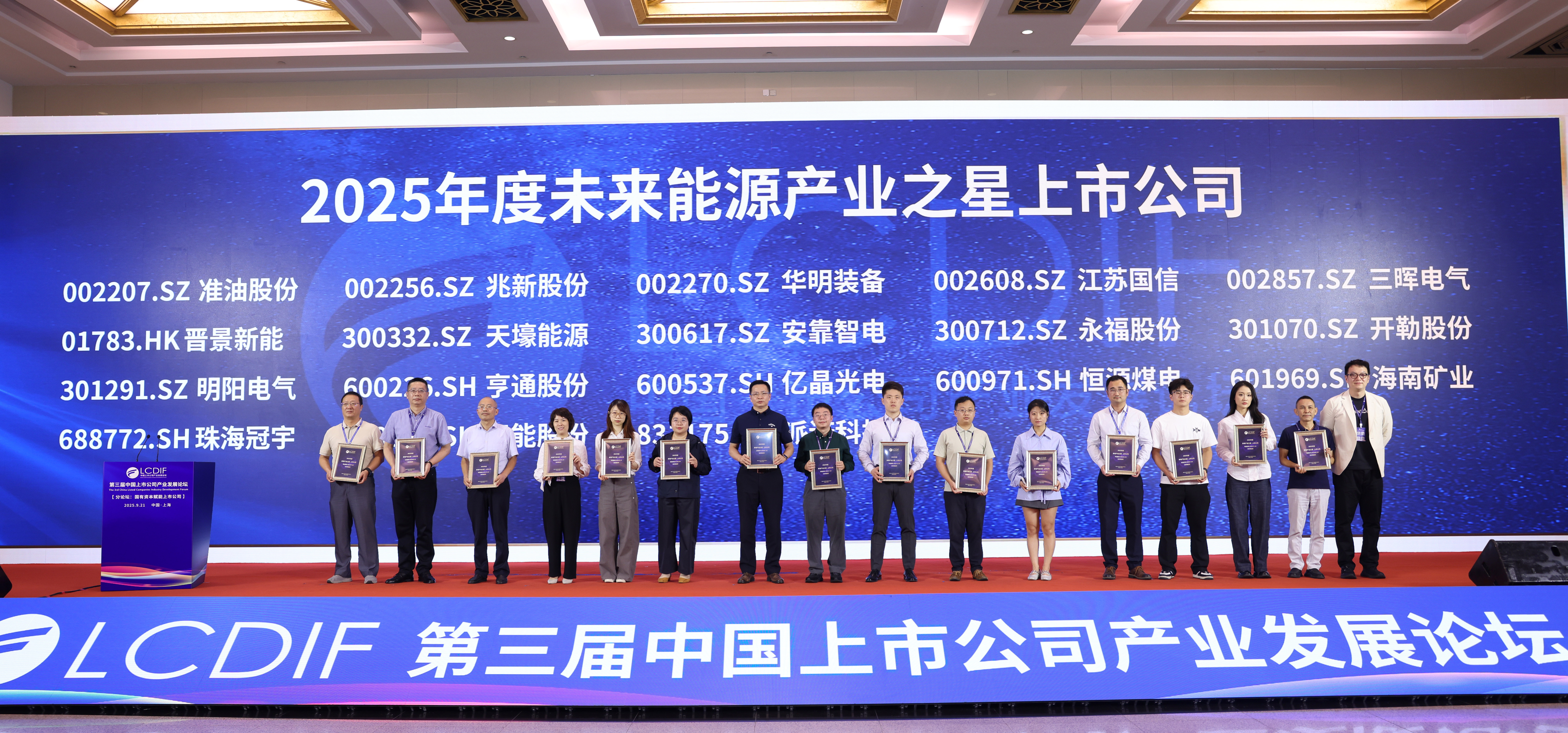 海南礦業連續兩年獲評“未來能源產業之星上市公司”